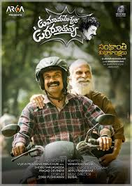 Uma Maheswara Ugra Roopasya movie review
